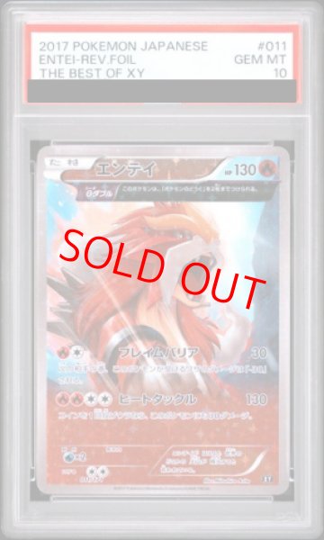 画像1: 【PSA10】 エンテイ ミラー (-) {011/171} [XY] (1)