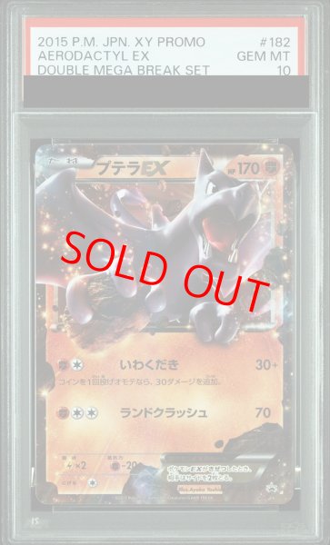 画像1: 【PSA10】 プテラEX (プロモ) {182/XY-P} [-] (1)