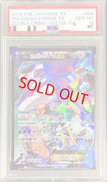 画像1: 【PSA10】アクア団のカイオーガEX   (RR) {006/034} [cp1] (1)