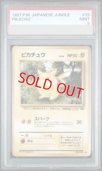 画像1: 【PSA9】 ピカチュウ [旧裏第2弾/ポケモンジャングル] [旧裏] (1)