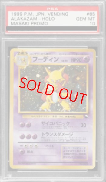 画像1: 【PSA10】フーディン 《通信進化キャンペーン》 (プロモ) [旧裏] (1)