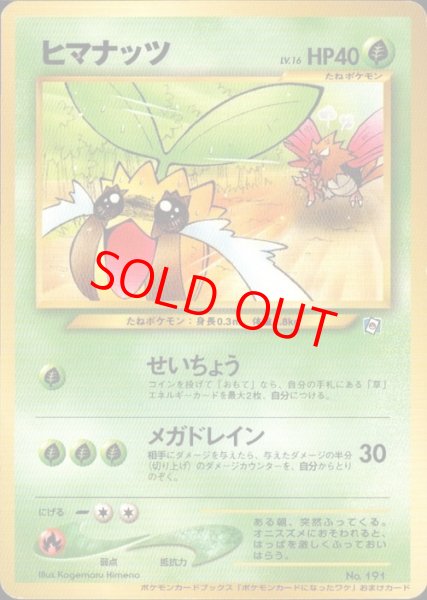 画像1: 【状態ランクA】ヒマナッツ 《「ポケモンカードになったワケ 4巻」 おまけカード》 (プロモ) [旧裏] (1)