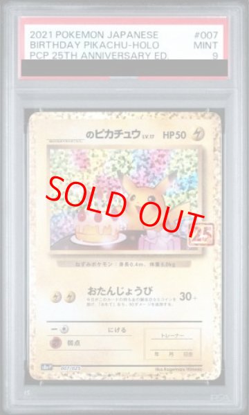 画像1: 【PSA9】 _のピカチュウ 《25th》 (プロモ) {007/025} [S8a-P/プロモカードパック 25th ANNIVERSARY edition] [SS] (1)