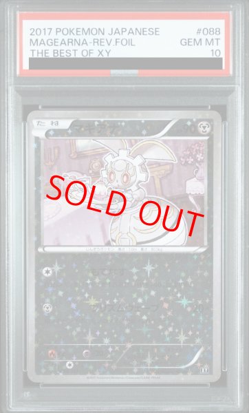 画像1: 【PSA10】 マギアナ (ミラー) {088/171} [THEBESTOFXY] [XY] (1)