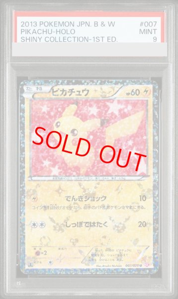 画像1: 【PSA9】 ピカチュウ ＜1st＞ (U) {007/020} [SC/シャイニーコレクション] [BW] (1)