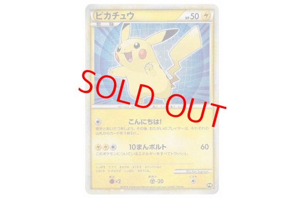 画像1: 【状態ランクA】ピカチュウ 《PIKACHU WORLD/日本語/Ken Sugimori/青背景》 (プロモ) [LEGEND] (1)