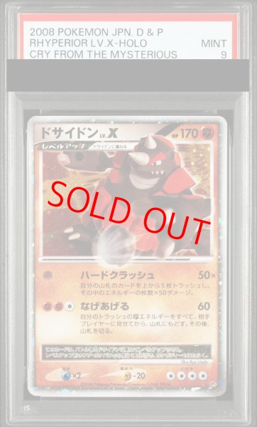 画像1: 【PSA9】ドサイドンLV.X   (-) {-} [DP5] (1)