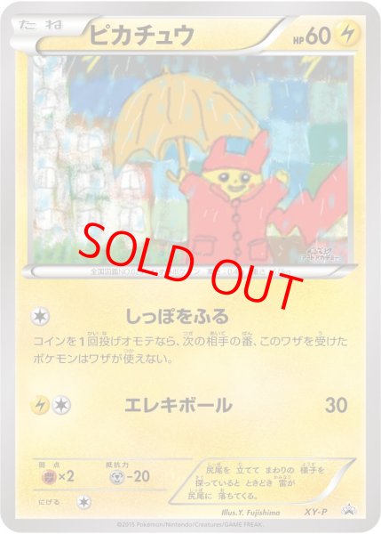 画像1: 【状態ランクA】ピカチュウ アートアカデミー YFujishima (プロモ) {XY-P} [-] (1)