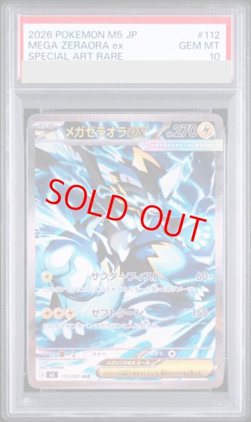 画像1: 【PSA10】メガゼラオラex (SAR) {112/081} [M5/アビスアイ] [MEGA] (1)