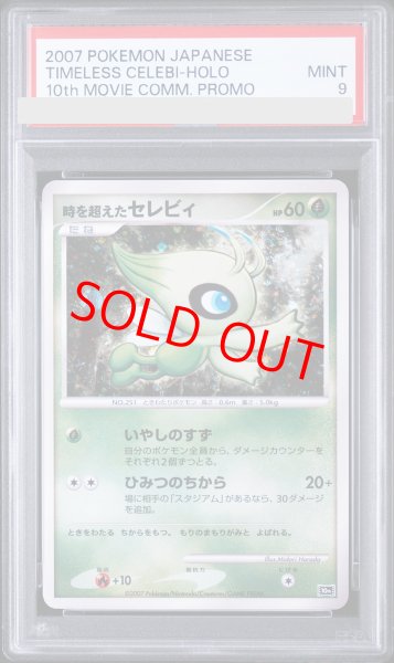 画像1: 【PSA9】 時を超えたセレビィ (-) {10th} [-] (1)