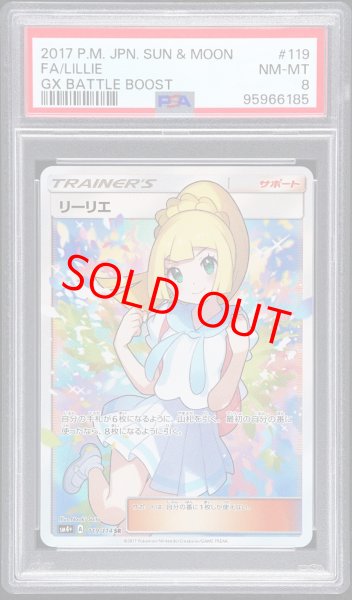 画像1: 【PSA8】 リーリエ (SR) {119/114} [SM4+/GXバトルブースト] [SM] (1)