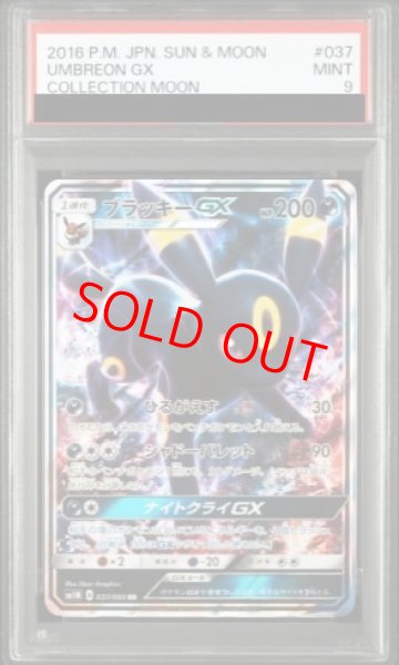 画像1: 【PSA9】 ブラッキーGX (RR) {037/060} [SM1M/コレクションムーン] [SM] (1)