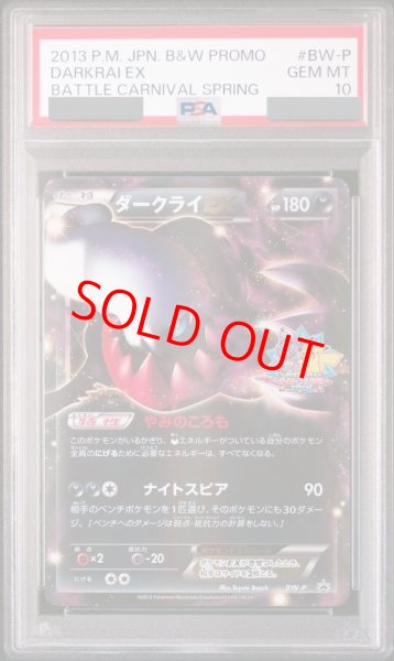 画像1: 【PSA10】 ダークライEX (プロモ) {BW-P} [BW] (1)