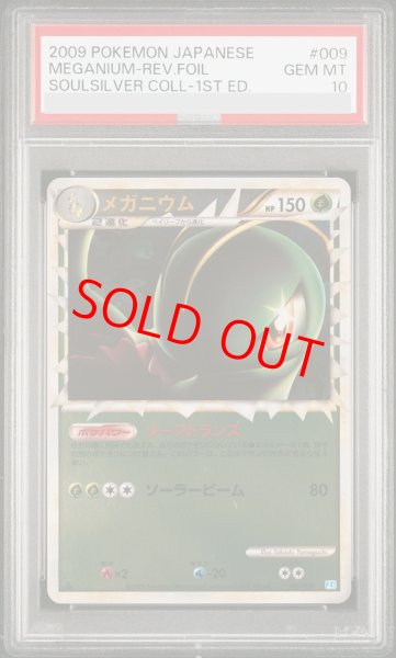 画像1: 【PSA10】メガニウム グレートミラー   (-) {009/070} [L1b] (1)