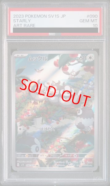 画像1: 【PSA10】 ムックル (AR) {090/078} [SV1S/スカーレットex] [SV] (1)