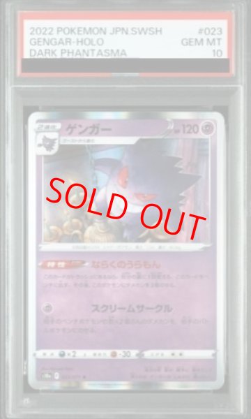 画像1: 【PSA10】 ゲンガー (R) {023/071} [S10a] (1)