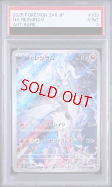 画像1: 【PSA9】 Nのレシラム (AR) {109/100} [SV9/バトルパートナーズ] [SV] (1)