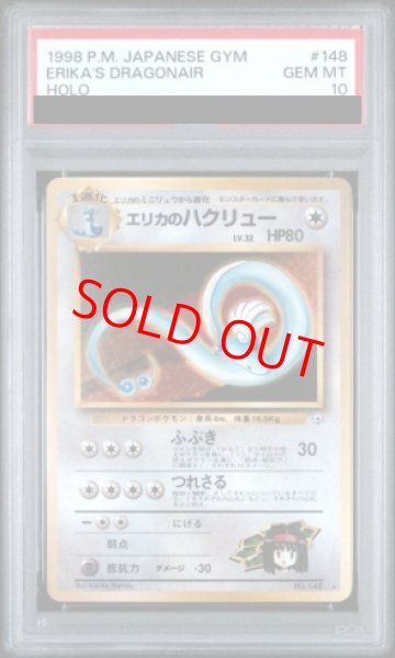 画像1: 【PSA10】エリカのハクリュー ＜マーク有＞ [ジム拡張第1弾/リーダーズスタジアム] [旧裏] (1)