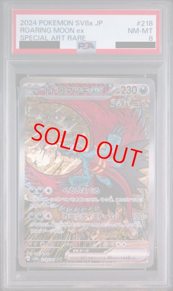 画像1: 【PSA8】 トドロクツキex (SAR) {218/187} [SV8a/テラスタルフェスex] [SV] (1)