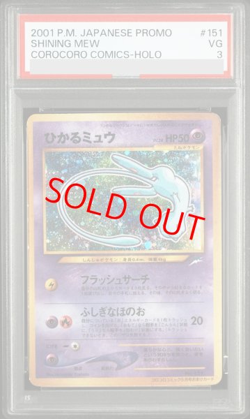画像1: 【PSA3】 ひかるミュウ (プロモ) [旧裏] (1)