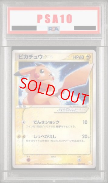 画像1: 【PSA10】ピカチュウ☆ (-) {001/002} [PCG] (1)