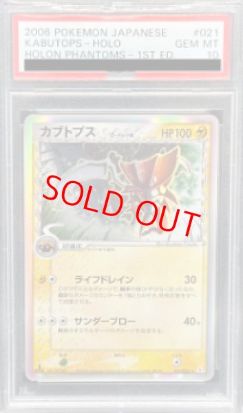 画像1: 【PSA10】カブトプスδ種   (-) {021/052} [PCG7] (1)