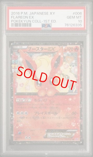 画像1: 【PSA10】ブースターEX   (RR) {006/032} [cp3] (1)