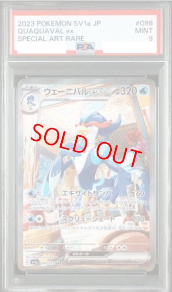 画像1: 【PSA9】 ウェーニバルex (SAR) {098/073} [SV1a/トリプレットビート] [SV] (1)
