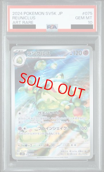 画像1: 【PSA10】 ランクルス (AR) {075/071} [SV5K/ワイルドフォース] [SV] (1)