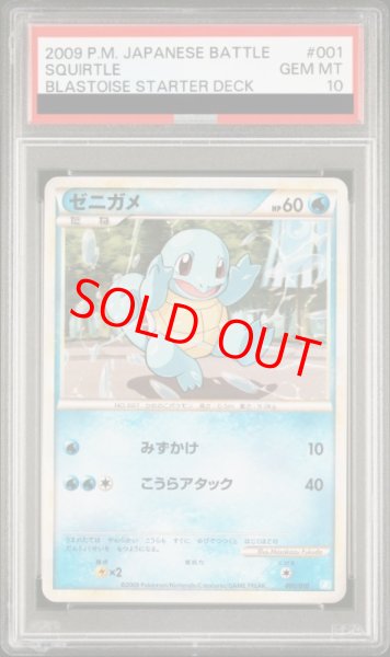 画像1: 【PSA10】ゼニガメ (-) {001/010} [lbb] (1)
