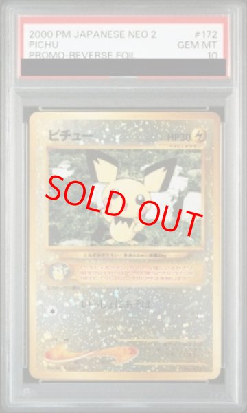 画像1: 【PSA10】 ピチュー (プロモ) {-} [プレミアムファイル2][旧裏] (1)