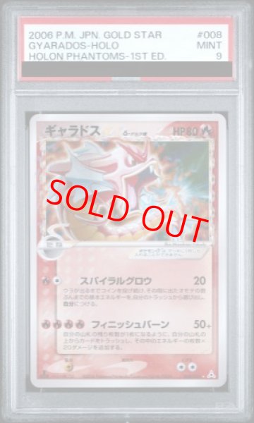 画像1: 【PSA9】 ギャラドス☆δ種   {008/052} [PCG7/ホロンの幻影] [PCG] (1)