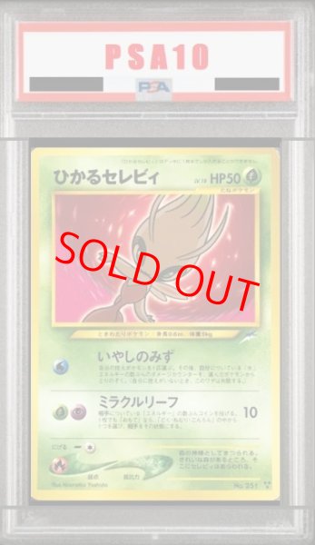 画像1: 【PSA10】 ひかるセレビィ [neo第4弾/闇、そして光へ] [旧裏] (1)