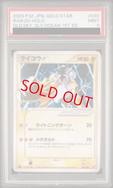 画像1: 【PSA9】ライコウ☆   (-) {039/106} [PCG4] (1)