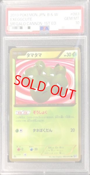 画像1: 【PSA10】タマタマ   (UR) {083/076} [BW9] (1)