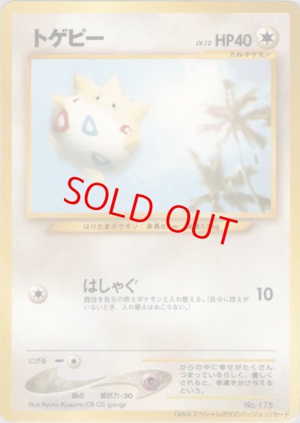 画像1: トゲピー 《ANAポケモンジェット「ジェットでゲットだ！2000」 プレゼントカード》 (プロモ) [旧裏] (1)