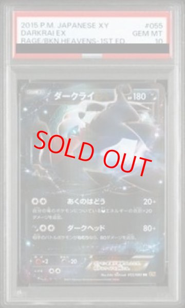 画像1: 【PSA10】 ダークライEX   (RR) {055/080} [XY9] (1)