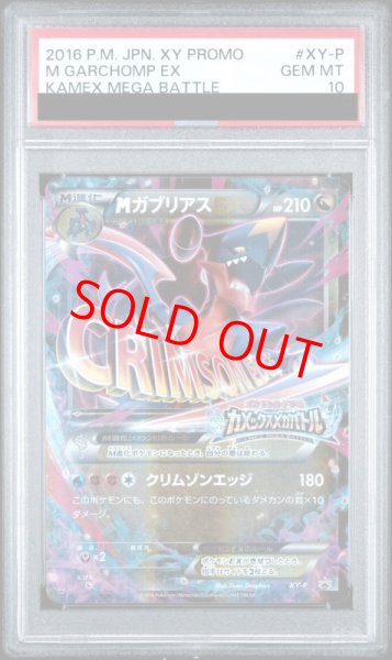 画像1: 【PSA10】 MガブリアスEX (プロモ) {XY-P} [-] (1)