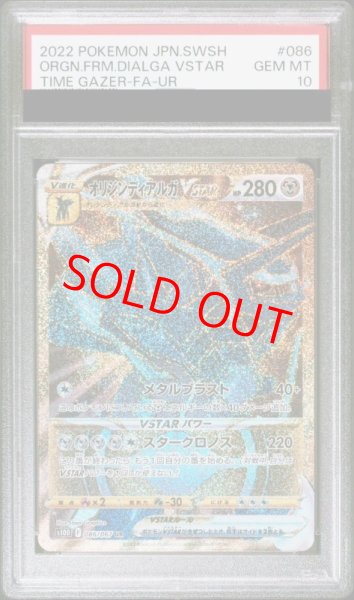 画像1: 【PSA10】オリジンディアルガVSTAR (UR) {086/067} [S10D] (1)