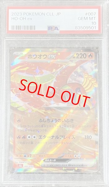 画像1: 【PSA10】 ホウオウex {007/032} [CLL/Classicリザードン] [SV] (1)