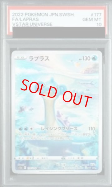 画像1: 【PSA10】 ラプラス (AR) {177/172} [S12a/VSTARユニバース] [SS] (1)
