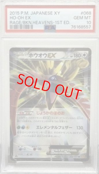 画像1: 【PSA10】ホウオウEX   (RR) {068/080} [XY9] (1)