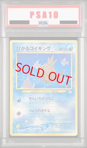 画像1: 【PSA10】 ひかるコイキング 《「ポケモンカードファンクラブ」 特製カード》 (プロモ) [旧裏] (1)