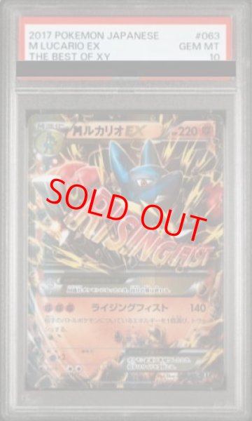 画像1: 【PSA10】MルカリオEX (-) {063/171} [XY] (1)