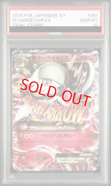 画像1: 【PSA10】 MサーナイトEX   (RR) {051/070} [XY5g] (1)
