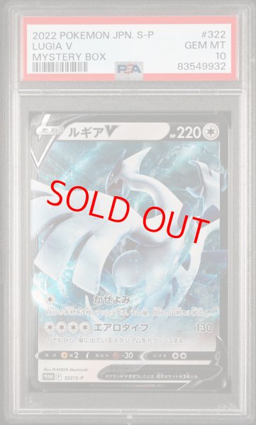 画像1: 【PSA10】 ルギアV (プロモ) {322/S-P} [SS] (1)