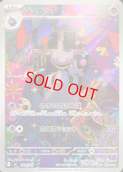画像1: 【状態ランクB】ジュペッタ (AR仕様) {749/742} [MC/スタートデッキ100バトルコレクション] [MEGA] (1)