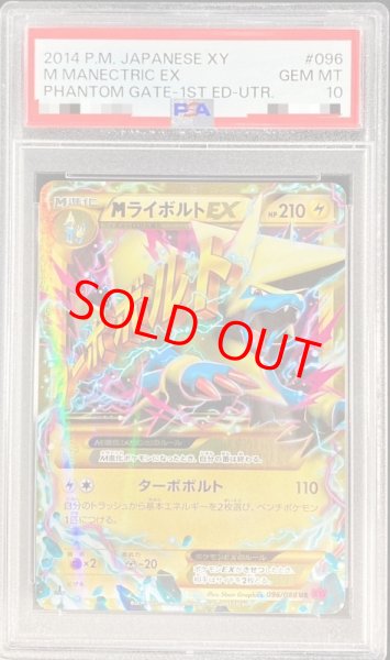 画像1: 【PSA10】MライボルトEX   (UR) {096/088} [XY4] (1)