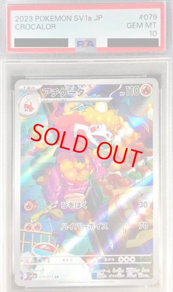 画像1: 【PSA10】 アチゲータ (AR) {079/073} [SV1a/トリプレットビート] [SV] (1)
