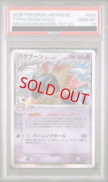 画像1: 【PSA10】バクフーンδ種   (-) {034/068} [PCG9] (1)